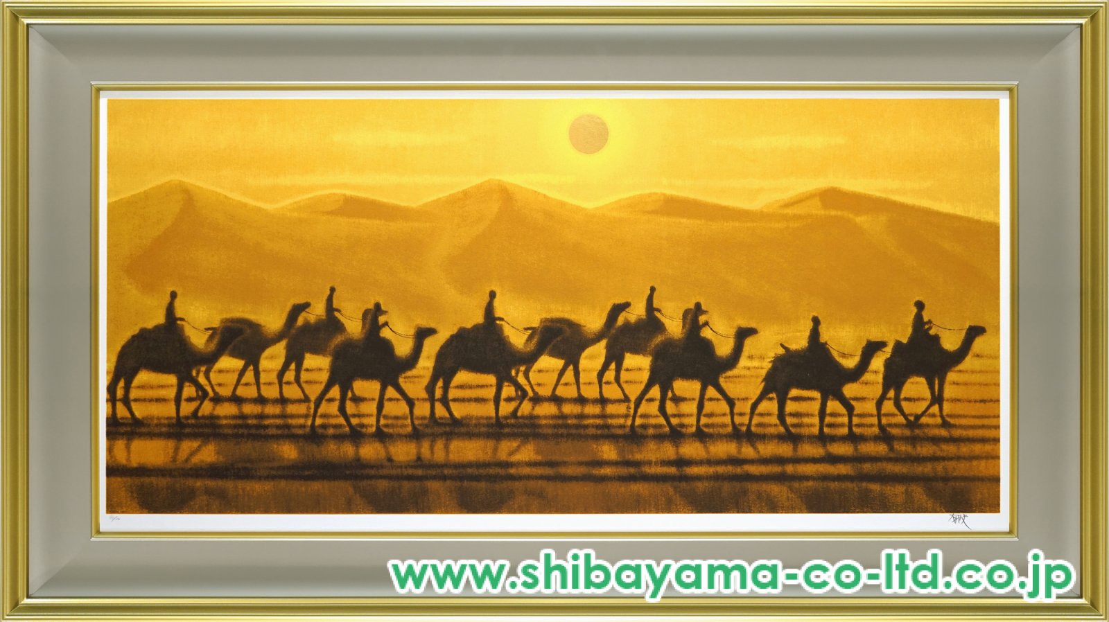 平山郁夫「流砂・朝」セリグラフ＋黄土岩絵具 :: 絵画買取・販売