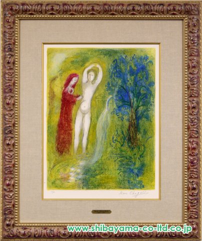 マルク・シャガール「ダフニスとクロエより『泉のほとりのダフニスと