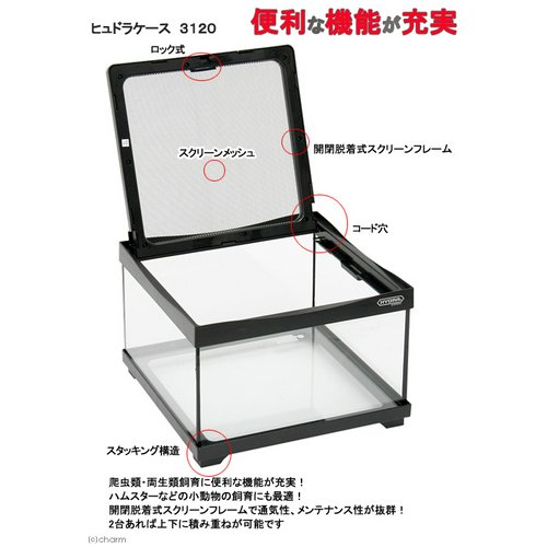 爬虫類ケージ コトブキ工芸 ヒュドラケース 3120(310×304×200mm
