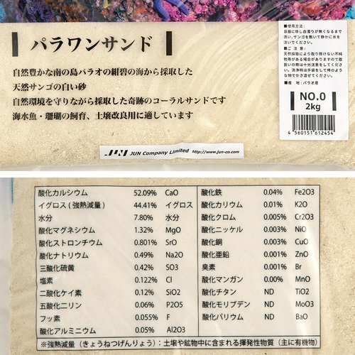 JUN パラワンサンド NO.0 2kg サンゴ砂 | チャーム