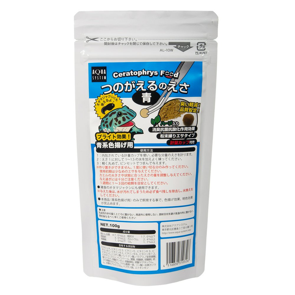 アクアシステム つのがえるのえさ 青系色揚げ用 100g カエル用 餌 エサ