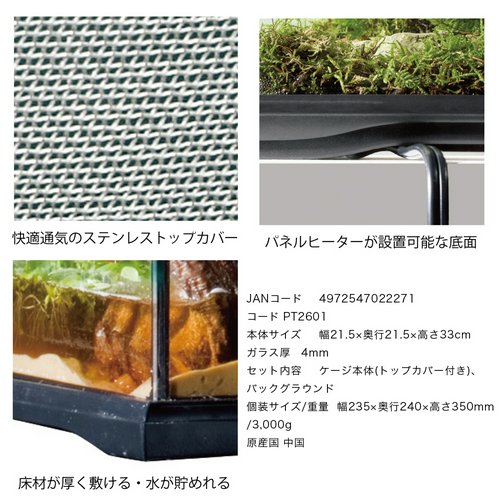 爬虫類ケージ GEX エキゾテラ グラステラリウム ナノ(W21.5×D21.5×H33