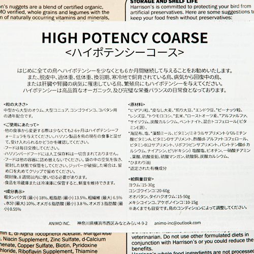 ハリソン バードフード ハイポテンシー コース 454g(1lb) 大粒 | チャーム