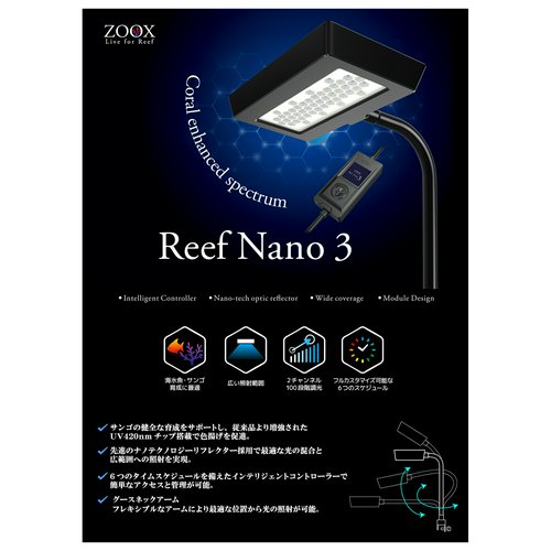 ZOOX LED リーフナノ3 30~60cm水槽用 ライト 照明 | チャーム