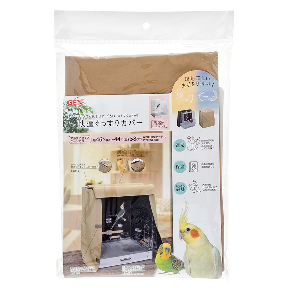 GEX コトリウム 460 快適ぐっすりカバー (49×45×58cm) 鳥 ケージ用品