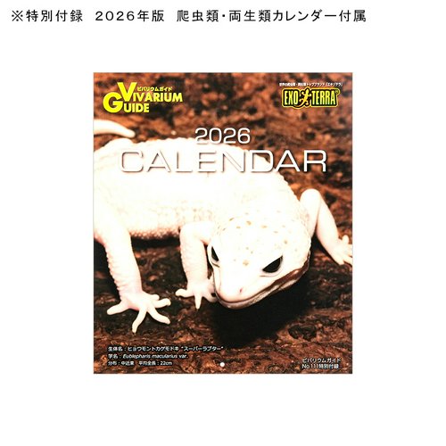 ビバリウムガイド No.111 爬虫類 雑誌 | チャーム