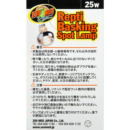ZOOMED レプティ バスキングスポットランプ 25W 爬虫類 保温球 | チャーム