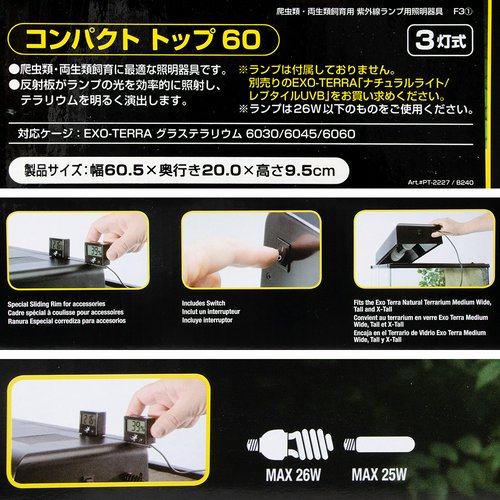 アウトレット品 GEX エキゾテラ コンパクトトップ60 3灯式 爬虫類