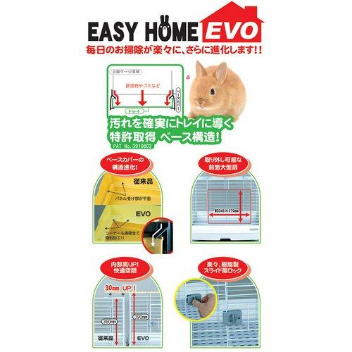 うさぎケージ 三晃商会 イージーホームエボ60 WH(ホワイト)(62×50.5