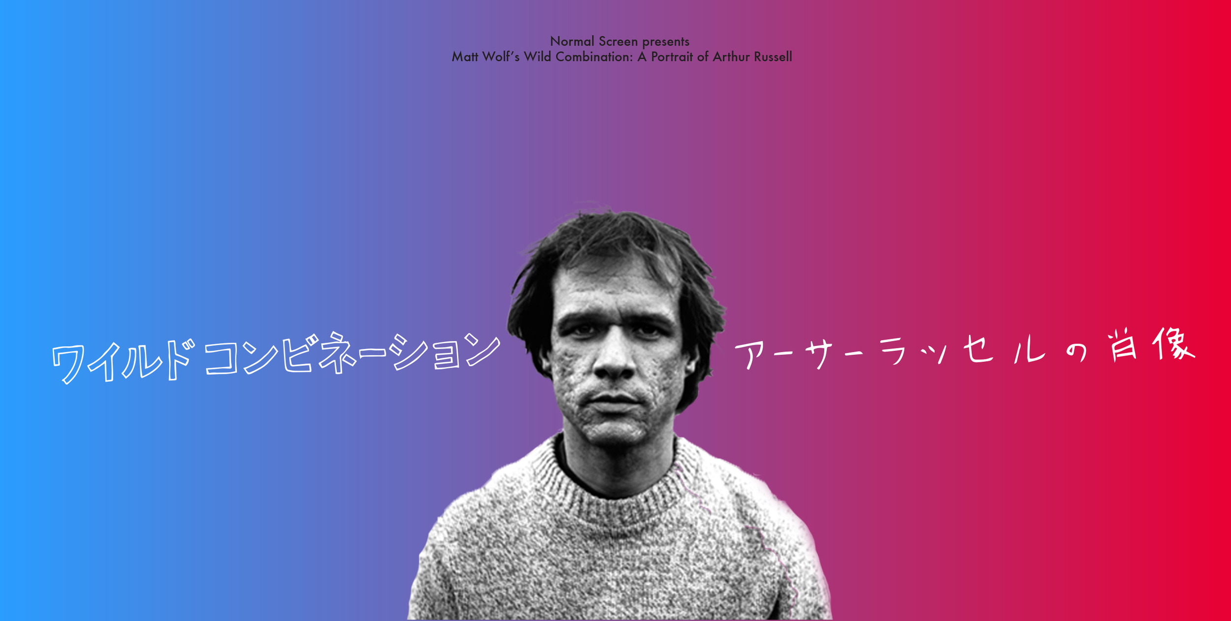 ワイルド コンビネーション：アーサーラッセルの肖像 — Normal Screen