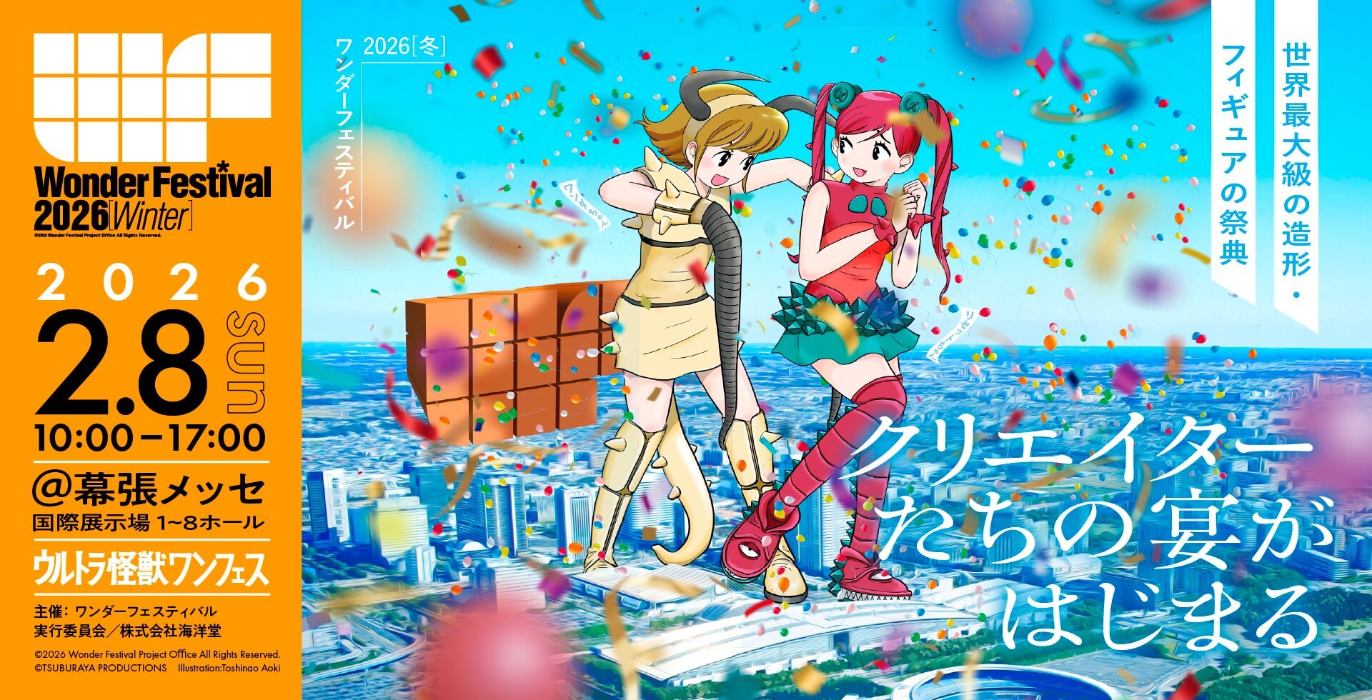 ワンダーフェスティバル2026[冬] 出展情報！ — THREEZERO BLOG JP
