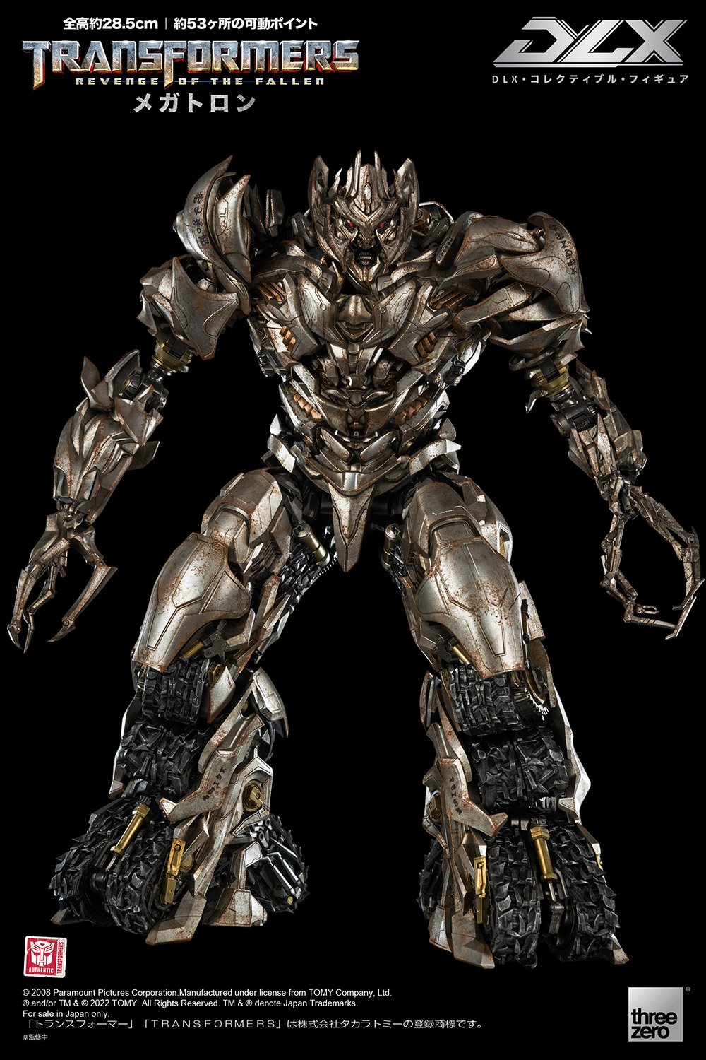 トランスフォーマー/リベンジ DLX メガトロン」が11/9予約販売開始