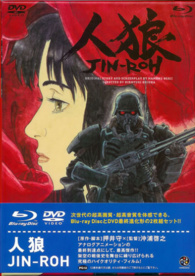 Jin-Roh: The Wolf Brigade Blu-ray (人狼) (Japan)
