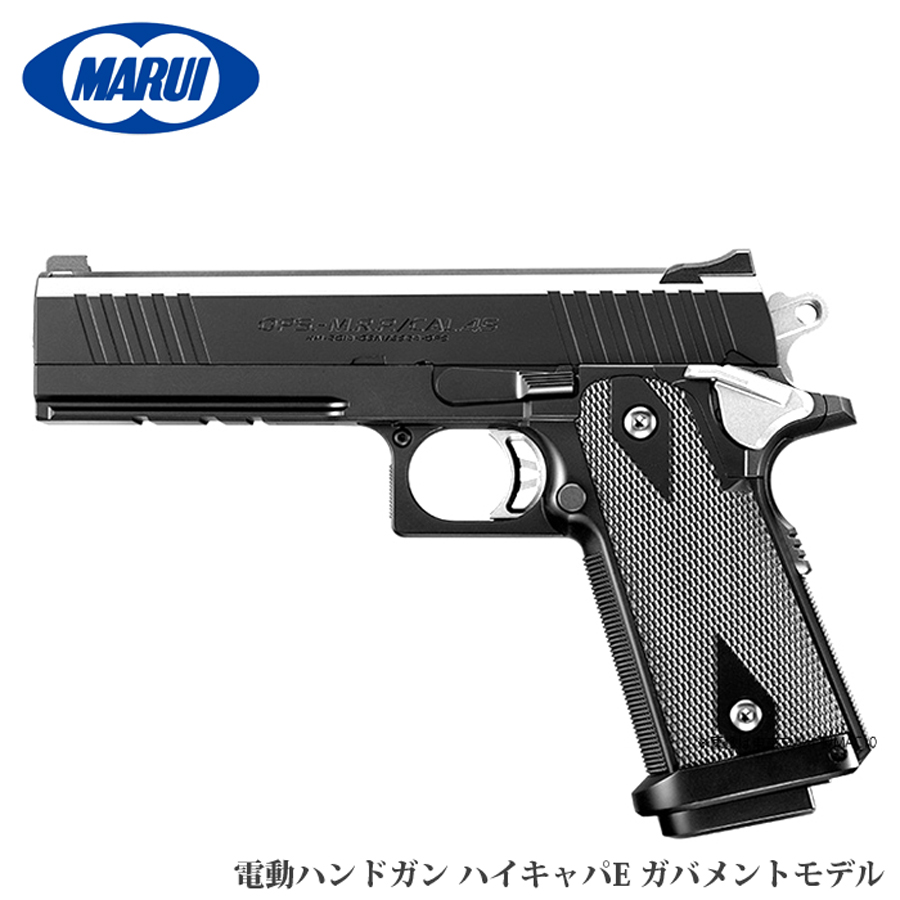 ミリタリーショップ専門店 SWAT | MARUI(東京マルイ) ハイキャパE