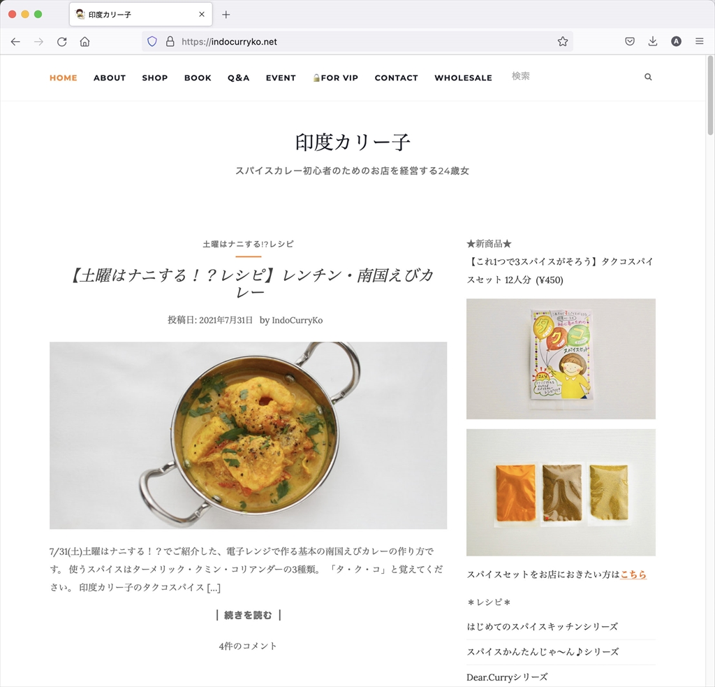 PC-Webzine - 印度カリー子さんに聞く 新作レシピを生み出すアイデアと