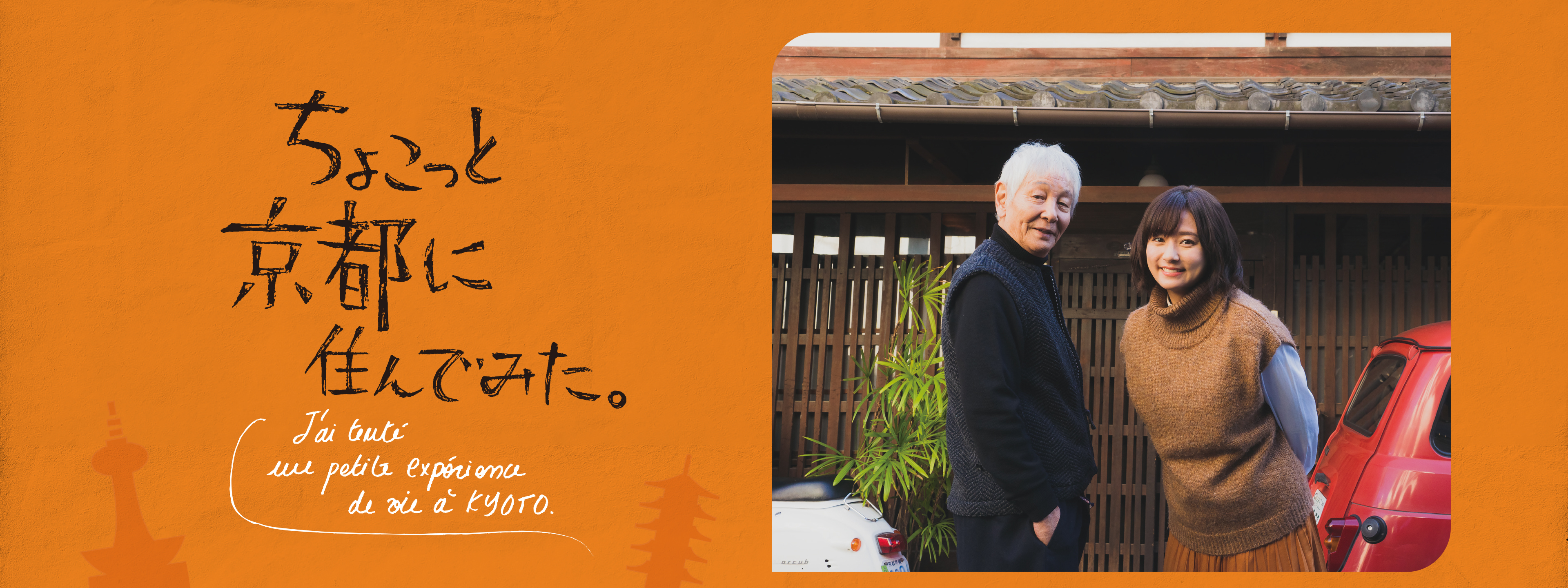 ちょこっと京都に住んでみた。 | Hulu(フールー)