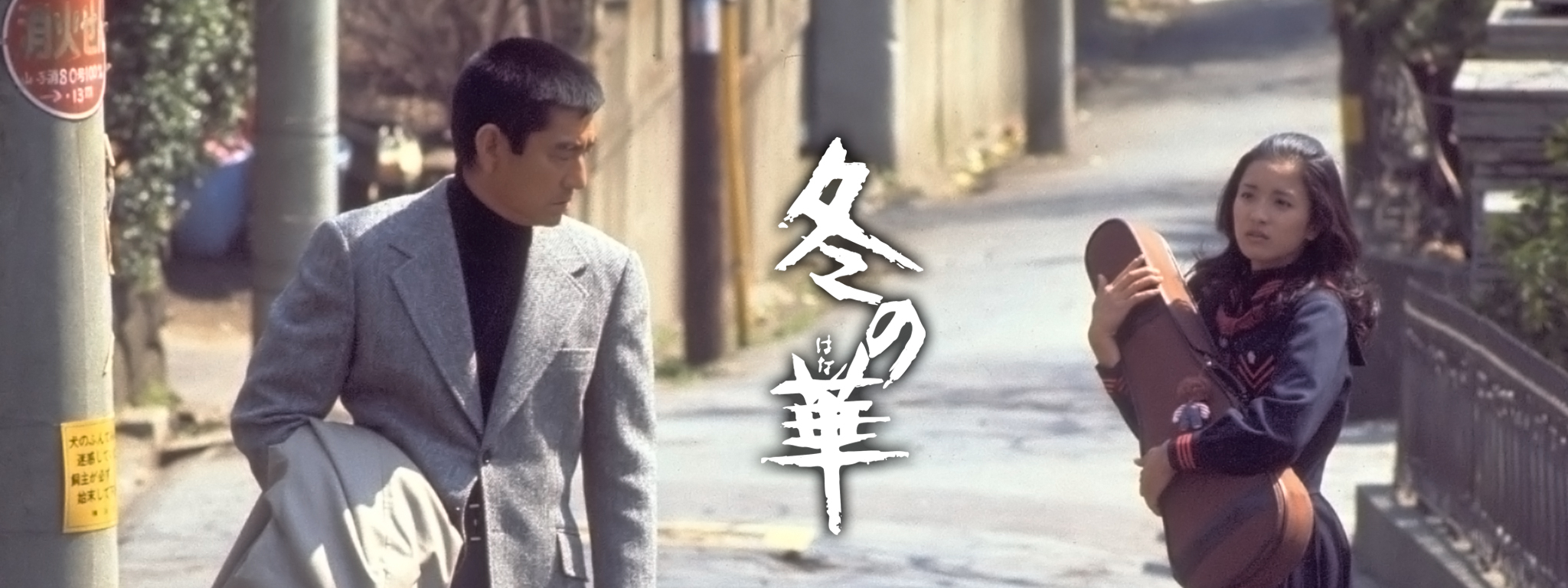 冬の華 | Hulu(フールー)