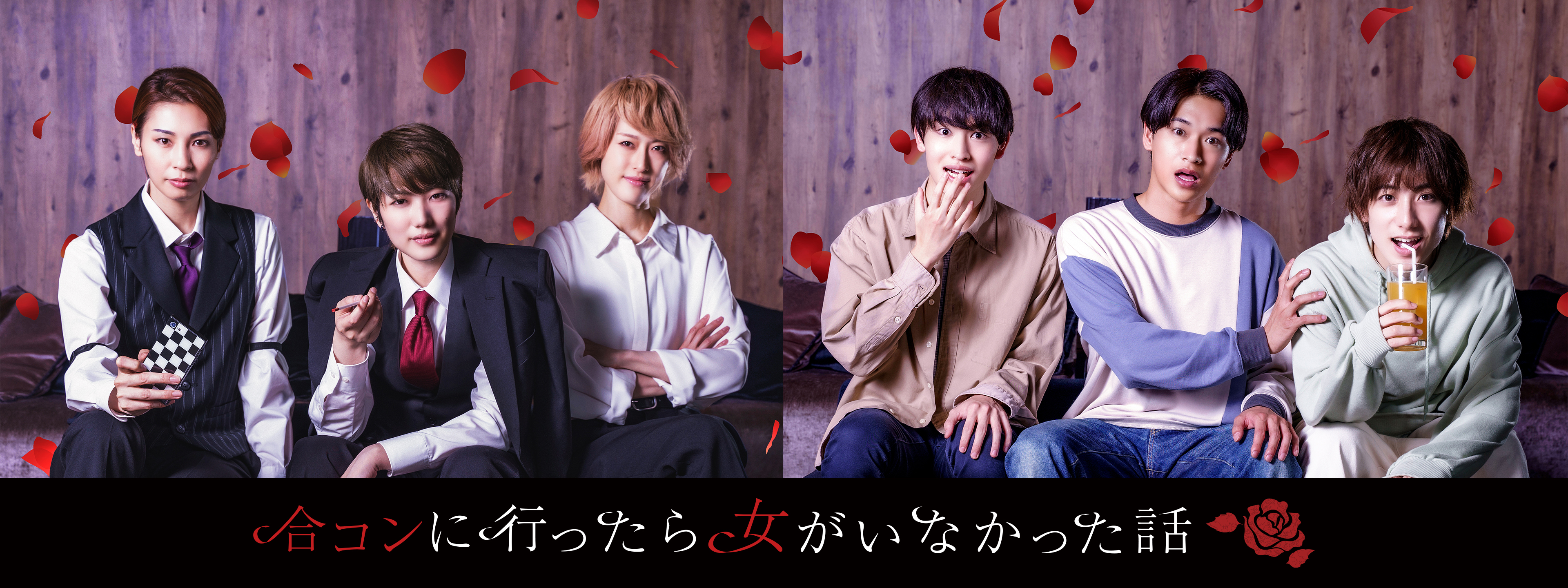 合コンに行ったら女がいなかった話 | Hulu(フールー)