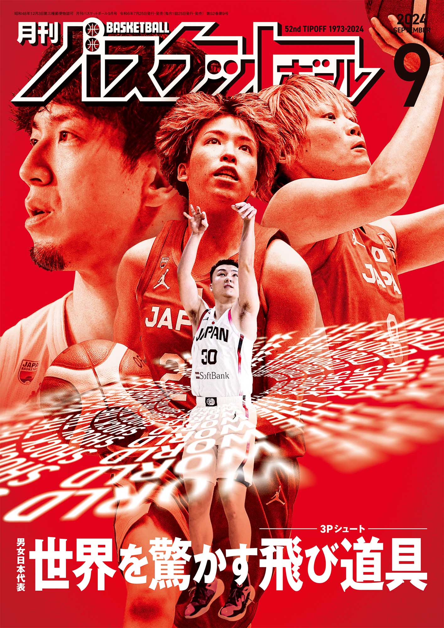 月刊バスケットボールWEB