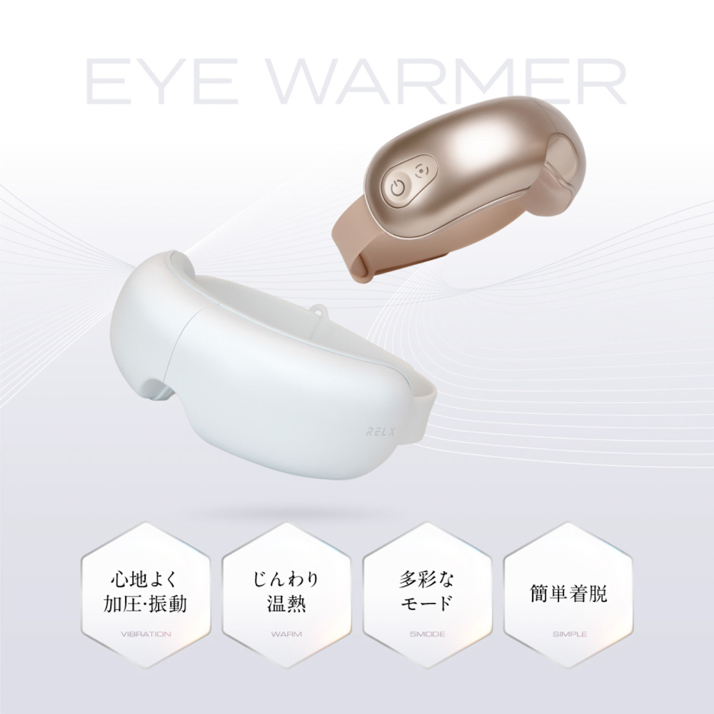 アイウォーマー | RELX（リラクス）のプレゼント・ギフト通販 | TANP