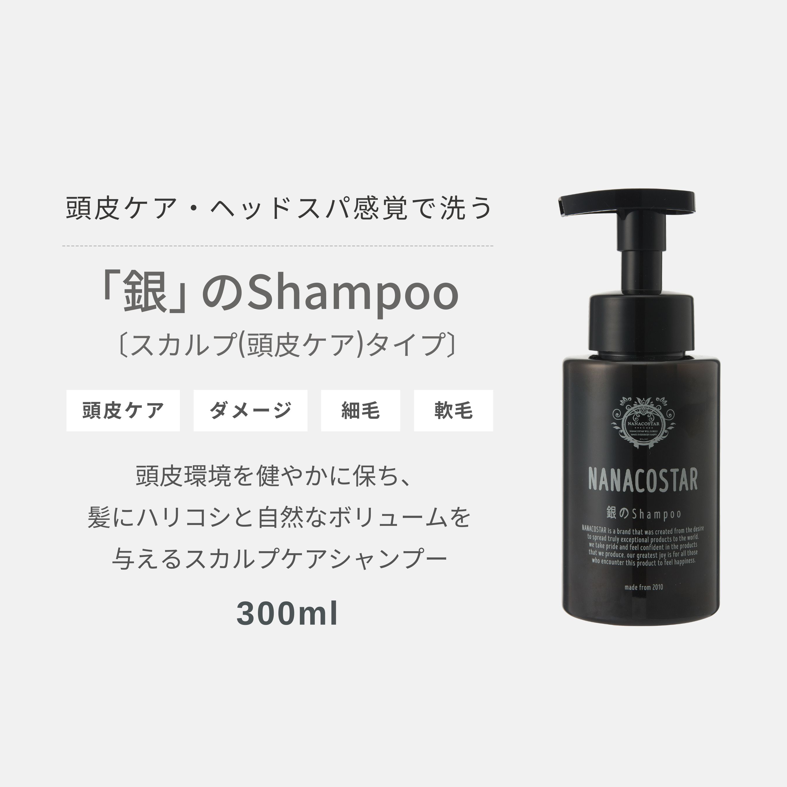 スカルプヘアケアセット | NANACOSTAR（ナナコスター）のプレゼント