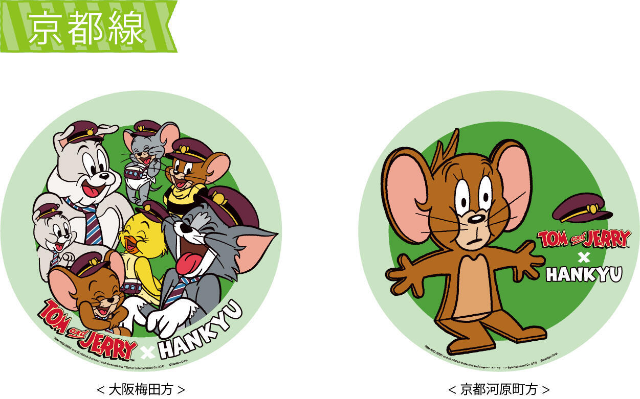 阪急 トムとジェリー号 運転（2024年8月23日～） - 鉄道コム