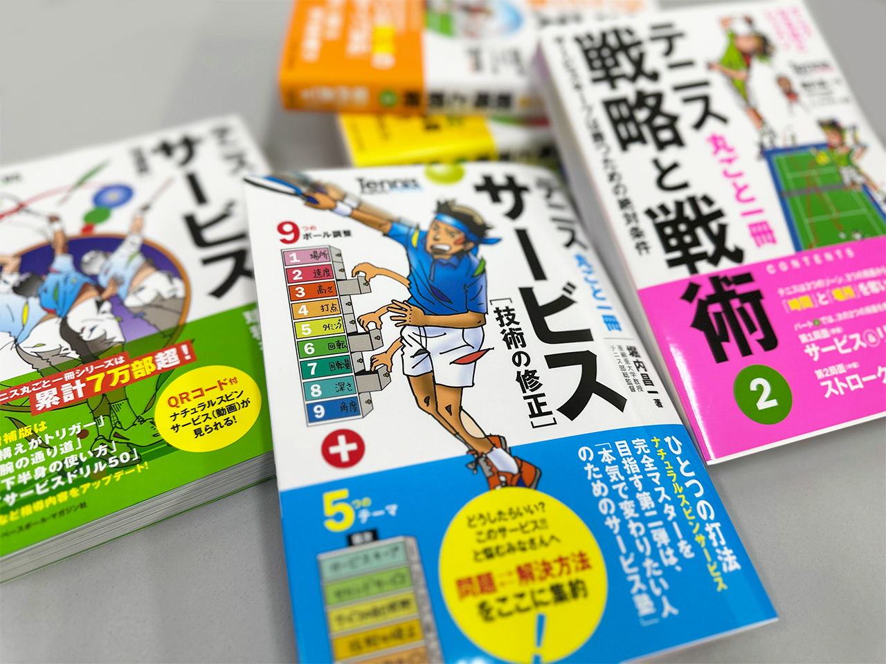 サービス第二弾発売！テニス丸ごと一冊サービス [技術の修正]（堀内