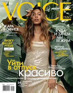 女性情報誌 The Voice Magazine No15 2025 Russia 女性情報誌 The