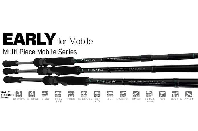 ヤマガブランクスのEARLY（アーリー）シリーズに、携帯性の高い「for