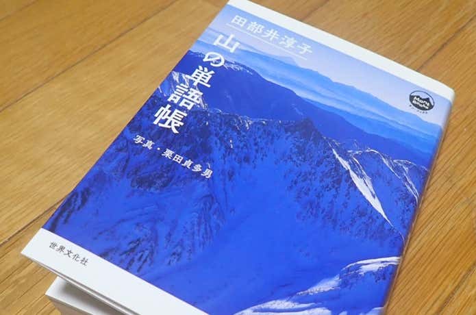 山好き必読！ビジュアル文庫シリーズ「Mont Books（モン・ブックス