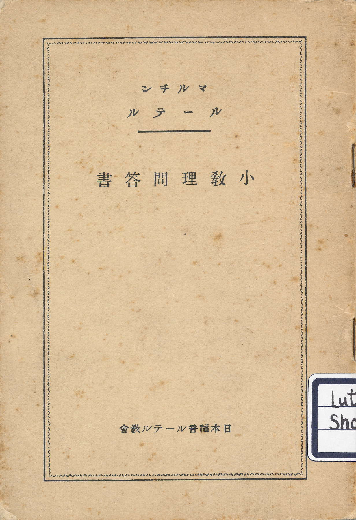 内村鑑三記念今井館教友会