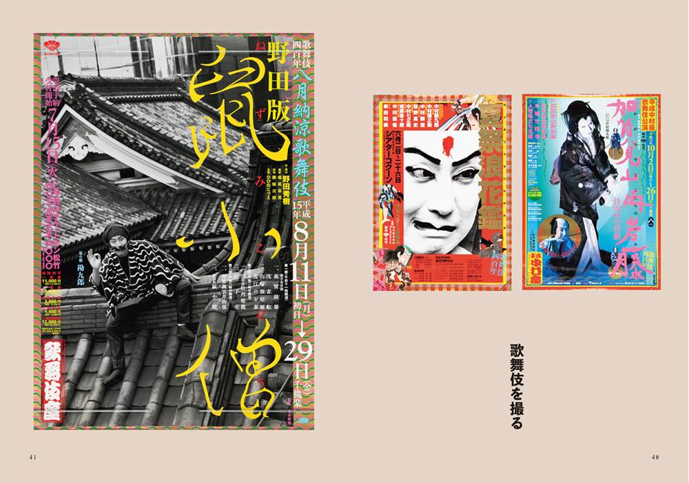 荒木経惟、約半世紀にわたるポスター作品100点以上を誌上一挙掲載