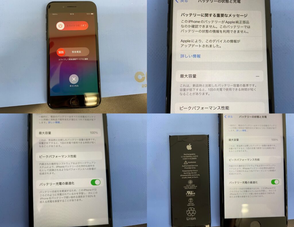 iPhone SE 2 バッテリー交換最大容量表示可能(取手市より来店