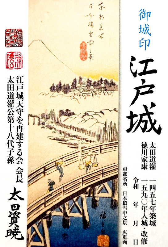 江戸城 御城印 寛永度天守復元図版 | 全国御城印コレクション - 攻城団