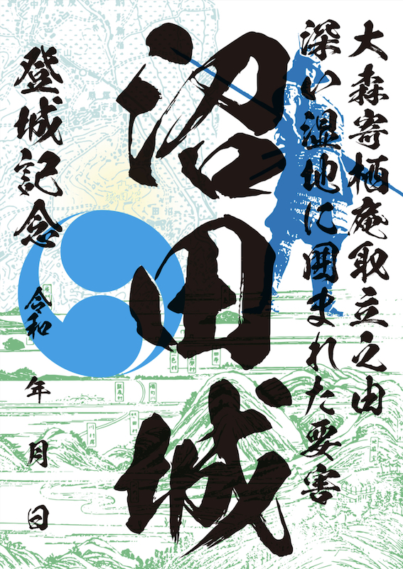 令和三年、沼田城限定御城印、タイプB、1月から12月まで、コロナ御城