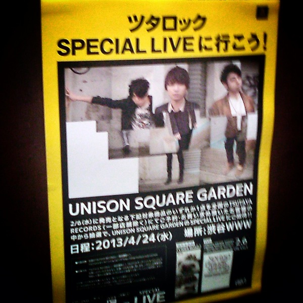 2013.04.24 UNISON SQUARE GARDENツタロック＠渋谷www | ボクいち日記