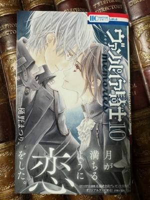 10月4日ヴァンパイア騎士memories10巻/LaLaDX11月号発売です