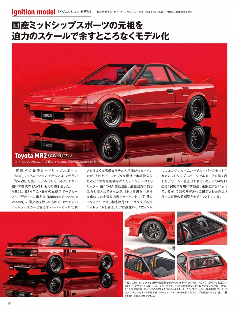 ミニカーとプラモデルの専門誌「モデルカーズ 341号(10月号)」発売