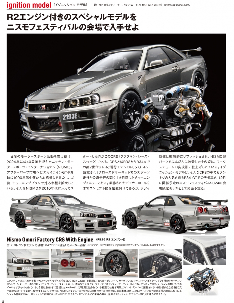 明日21時半~ご予約スタート！RB26 R2エンジン付「Nismo Omori Factory