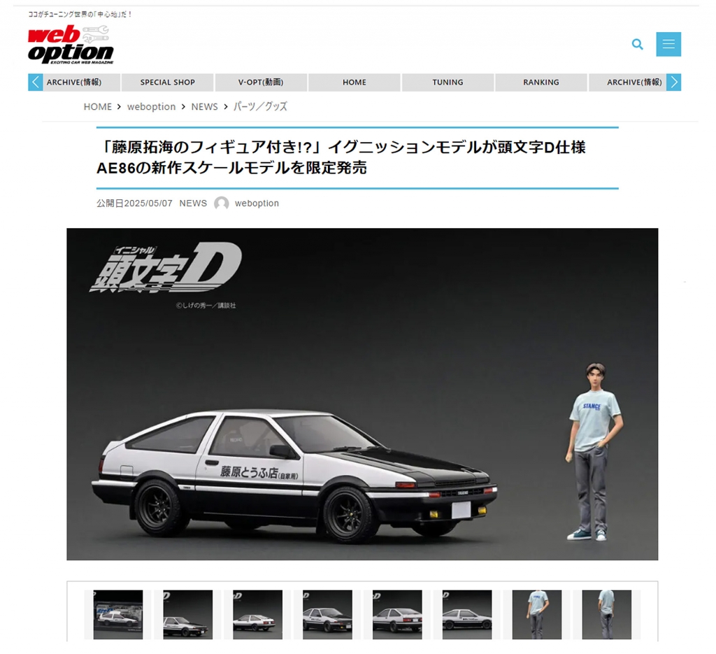web optionで紹介！「藤原拓海フィギュア付き!」頭文字D「AE86」の新作
