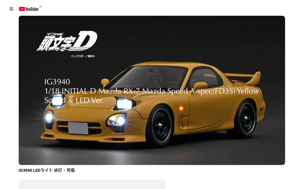 本日昼12時ご予約スタート！2種の新規型『頭文字D』「Mazda Speed A