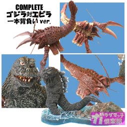 ゴジラ特撮大百科 ゴジラ対エビラ 一本背負いver Yahoo!オークション