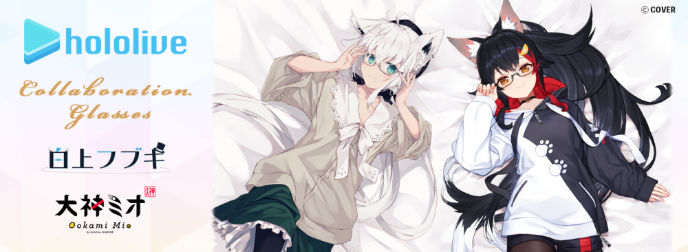 ホロライブ】×眼鏡 第1弾 「白上フブキ」「大神ミオ」モデル 再予約