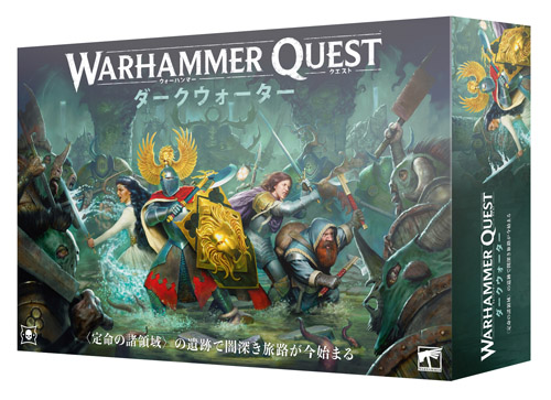 ウォーハンマークエスト ダークウォーターを遊んでみた | ミニチュア