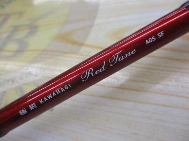 極鋭カワハギ レッドチューン AGS SF｜＠ベリーネット 日本最大新品