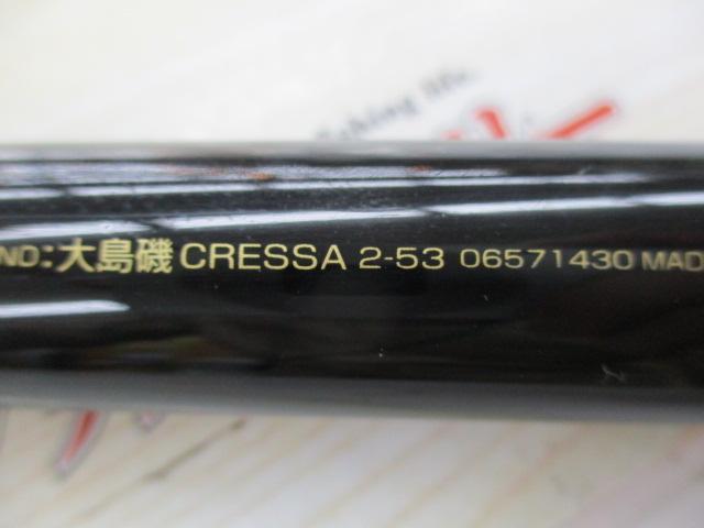 大島磯クレッサ 2-53｜＠ベリーネット 日本最大新品中古釣具WEBショップ