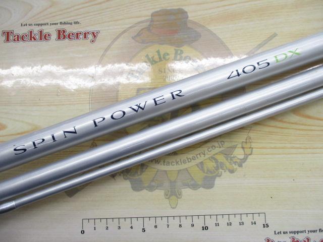 05スピンパワー 405DX｜＠ベリーネット 日本最大新品中古釣具WEBショップ