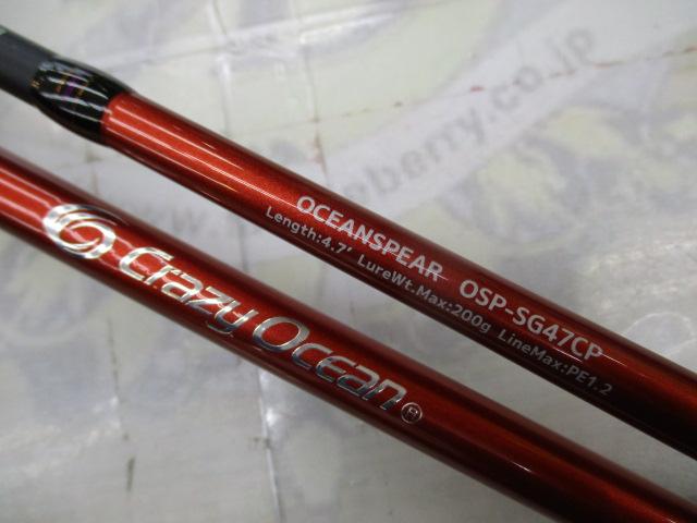 オーシャンスピア OSP-SG47CP｜＠ベリーネット 日本最大新品中古釣具