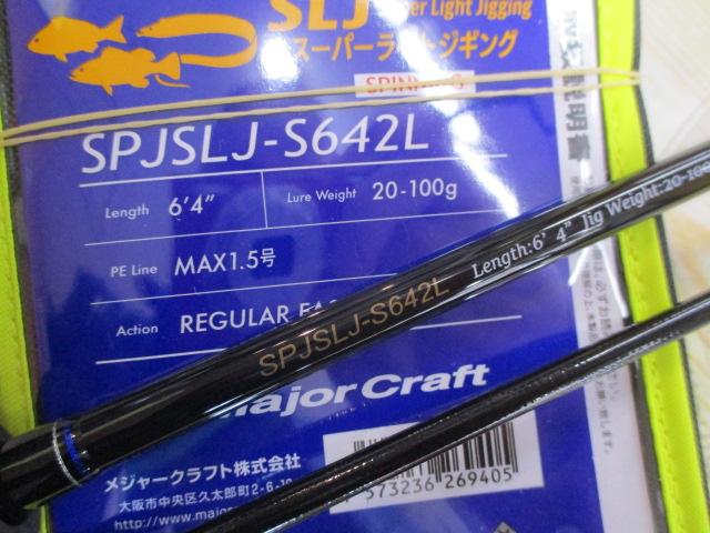 25ソルパラ SLJ SPJSLJ-S642L｜＠ベリーネット 日本最大新品中古釣具