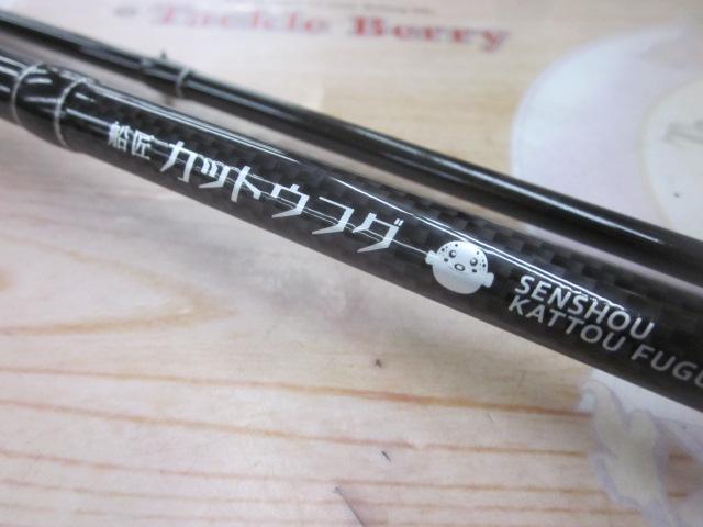 船匠カットウフグ185｜＠ベリーネット 日本最大新品中古釣具WEBショップ